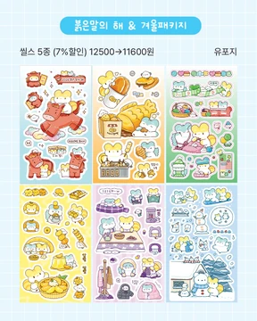 (7%할인) 붉은 말의 해&겨울시리즈