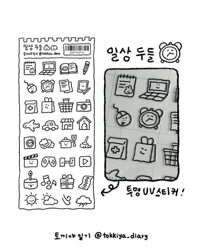 개별 | 일상두들 투명 씰스티커