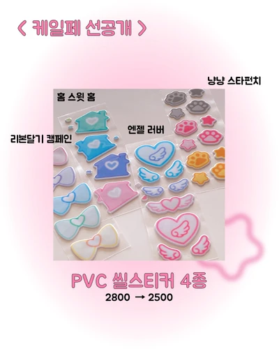 표꾸템 PVC 씰스티커