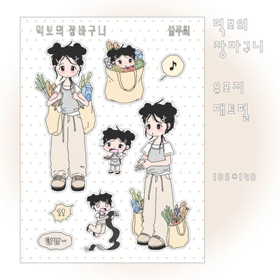 먹보의 장바구니 (매트펄 코팅)