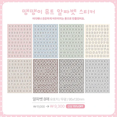 땡땡이 뮤트 알파벳/숫자