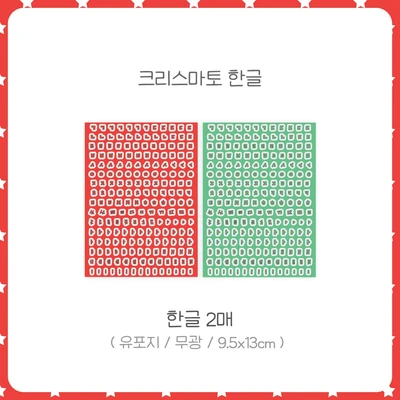 [단종할인40%] 크리스마토 한글
