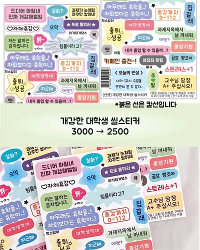 인기짱❤️‍🔥개강한 대학생 씰스티커