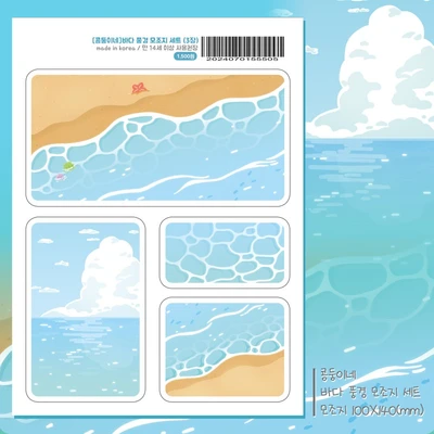 Sale❤️Season❤️바다 풍경 모조지 세트(3장)