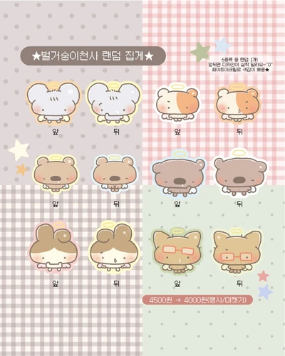 벌거숭이천사 랜덤집게