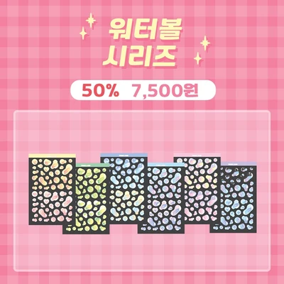 [클리어런스] 워터볼