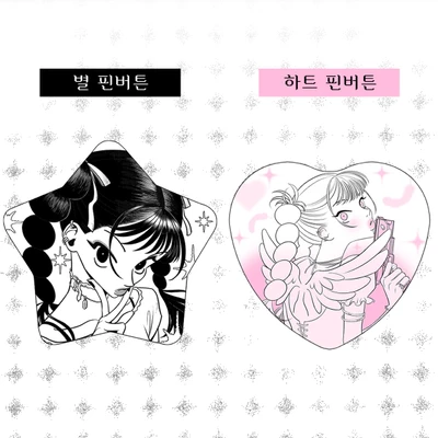 모양 핀버튼(2종)