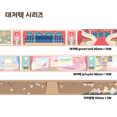 대저택 시리즈 3종
