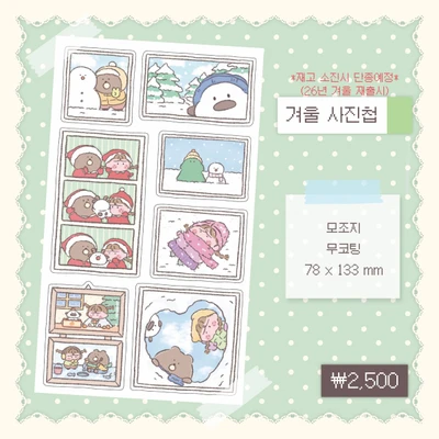 겨울사진첩 씰스티커