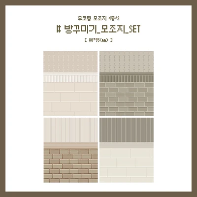 방 꾸미기 배경 모조지 스티커 SET