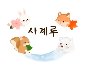 사계루