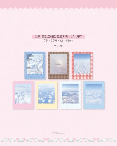 여행 폴라로이드 모조지팩 14장 SET