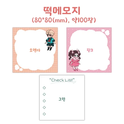 떡메모지 3종