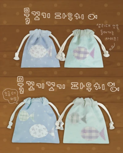 물꼬기 파우치