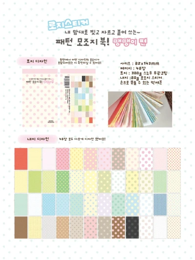 패턴 모조지 북 (땡땡이 편)