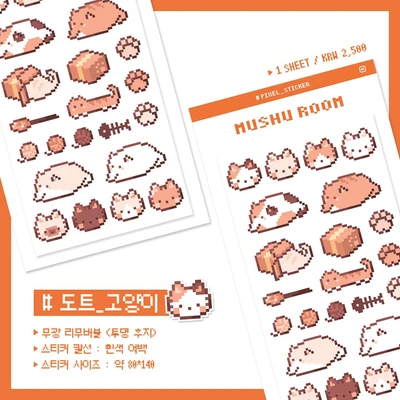 고양이 도트 스티커