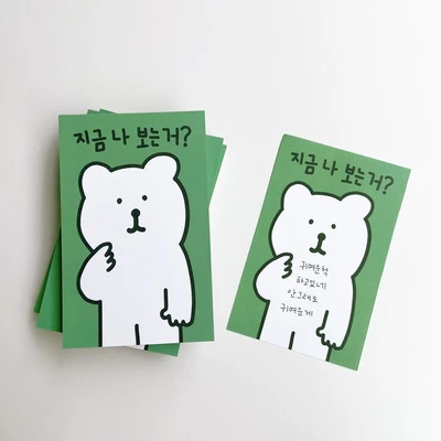지금나보는거? 떡메모지