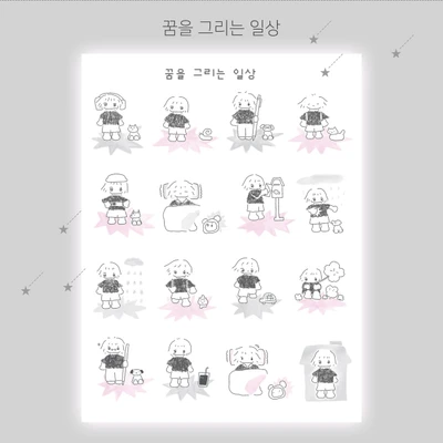 ⭐️ 꿈을 그리는 일상 스티커