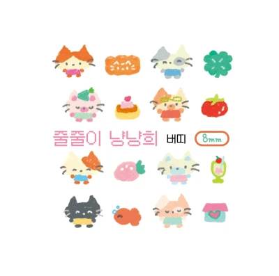 [마테]줄줄이냥냥희