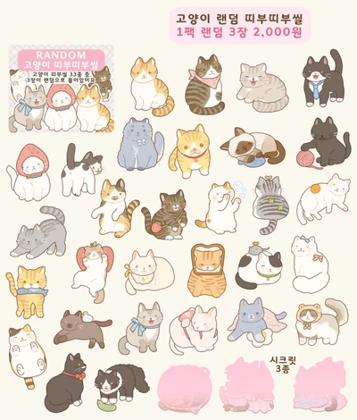 고양이 랜덤 띠부띠부씰
