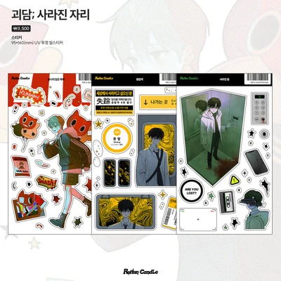 괴담; 사라진 자리 시리즈 (3type)