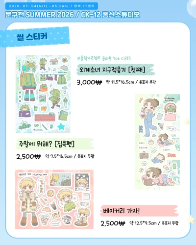 씰 스티커 7종