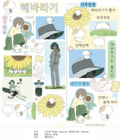 해바라기 스티커