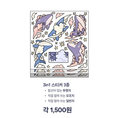 각자의 하늘 3in1 스티커