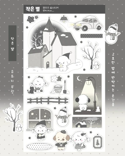 작은 별 스티커