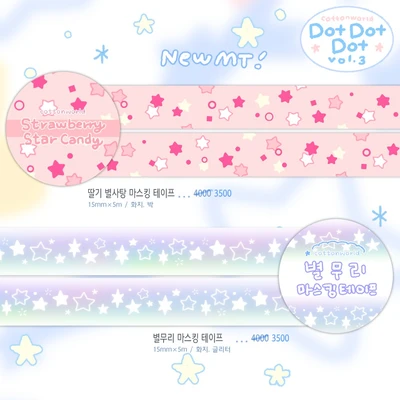 🌟별 마스킹테이프