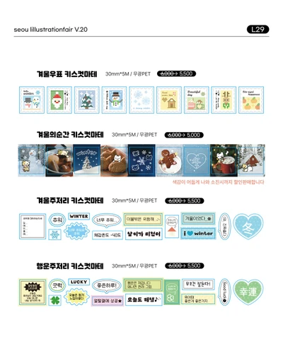 💸시즌오프 )키스컷마스킹테이프 4종(준등기는1개까지만)