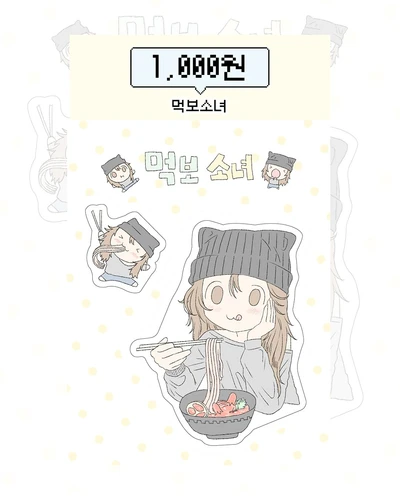 [-50%] 먹보소녀