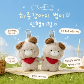 핸드메이드 범이 인형키링
