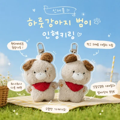 핸드메이드 범이 인형키링