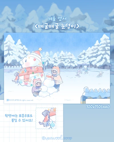 [엽서]떼굴떼굴 눈덩이