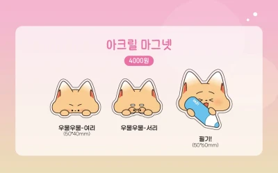 아크릴 마그넷 3종