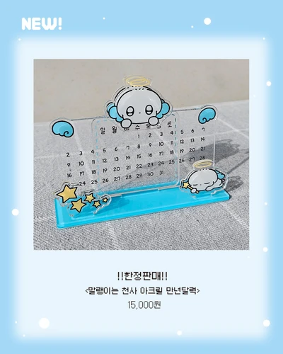 한정판 만년달력 신상