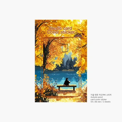 가을연못 카드커버 스티커 [SALE]