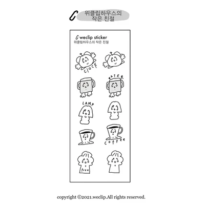 위클립하우스의 작은 친절