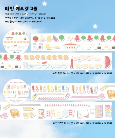 라인 키스컷 2종 (+맛보기)