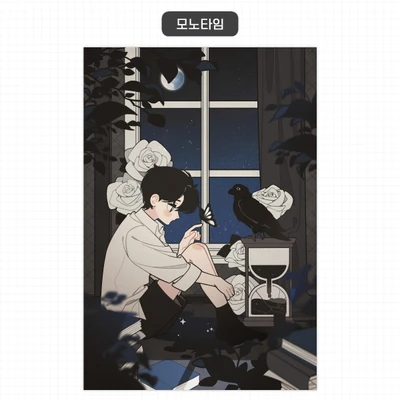 모노타임 엽서