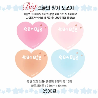 빅!! 오늘의 일기 모조지