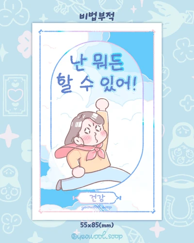 [비법부적]난 뭐든 할 수 있어!