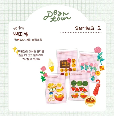 쁘띠씰2
