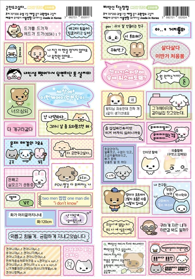 깔깔유머집 라벨스티커팩