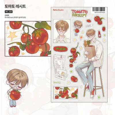 토마토 레시트 스티커