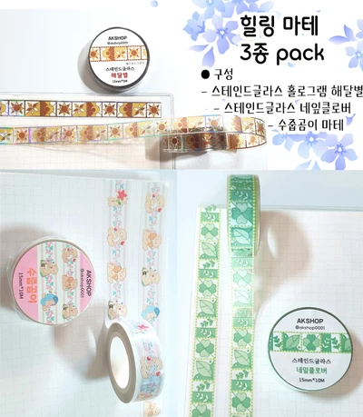 마스킹테이프 3종 세트