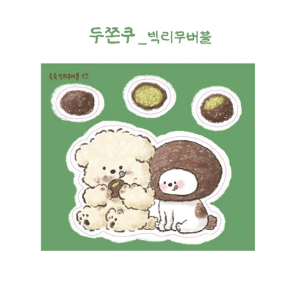 빅 리무버블