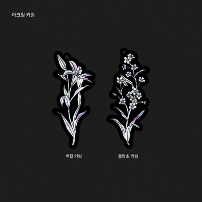 아크릴 키링