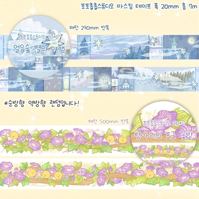 마스킹테이프 폭 20